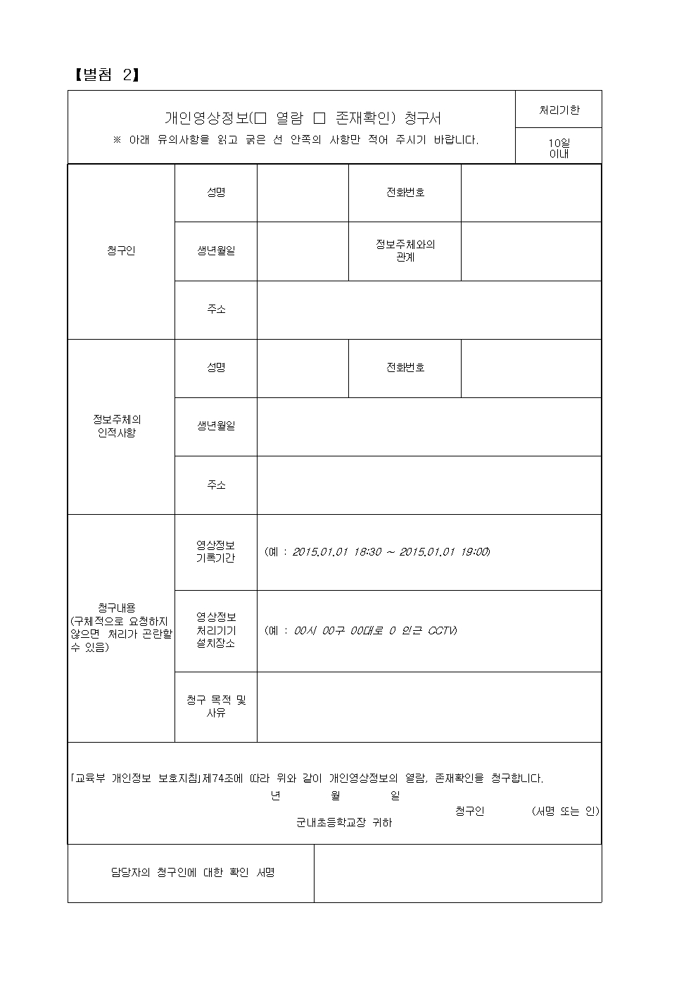 25년 영상정보처리기기 운영 관리 방침004