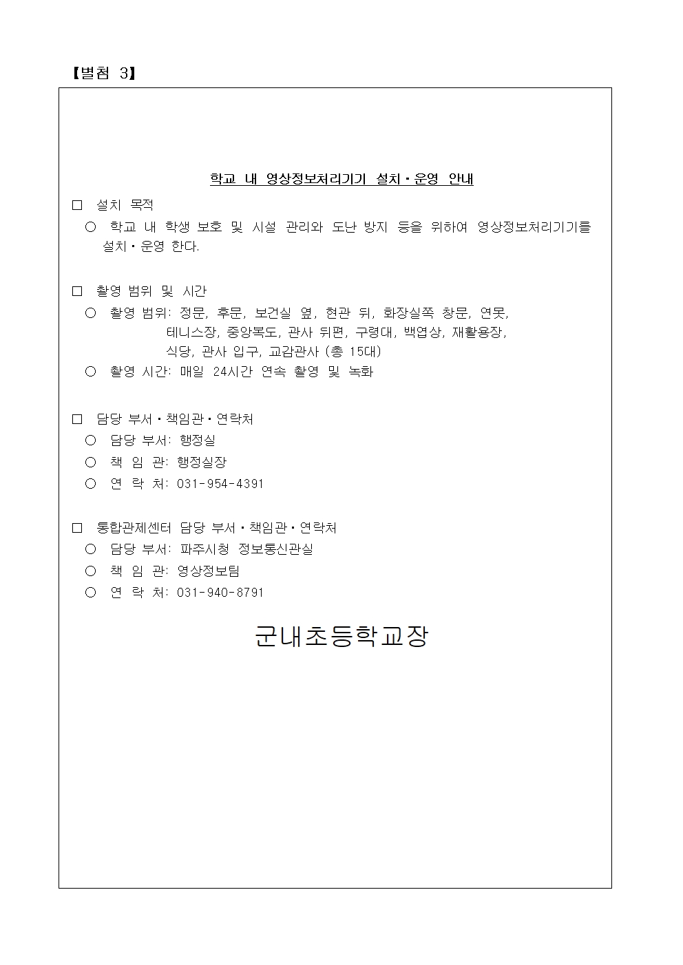 25년 영상정보처리기기 운영 관리 방침005