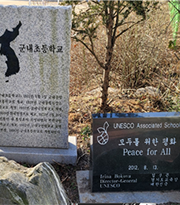 군내초등학교 비석들